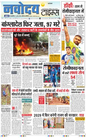Navodaya Times Main