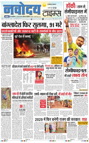 THE NAVODAYA TIMES MAIN UP