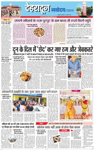 DEHRADUN TIMES