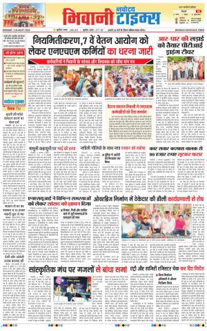 BHIWANI TIMES