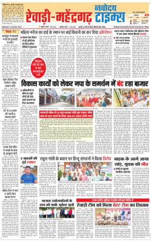 REWARI-MAHENDERGARH TIMES