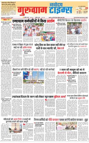 The Navodaya Times Gurgaon 