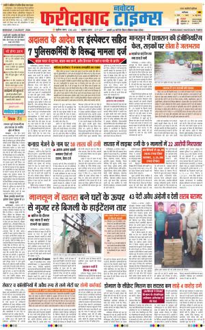 The Navodaya Times Faridabad