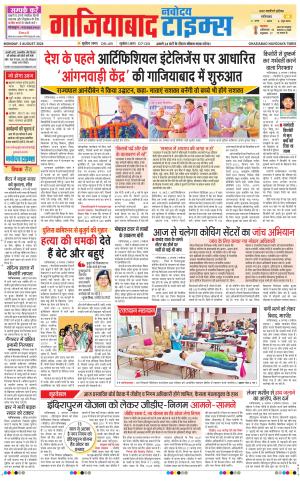 The Navodaya Times Ghaziabad