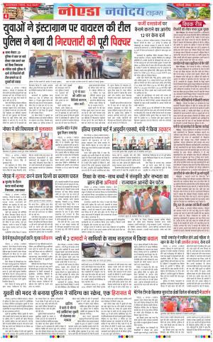 The Navodaya Times Noida