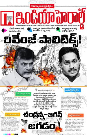 Indiaherald 05th August 2024