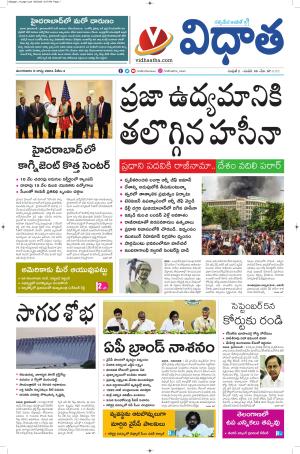 Vidhaatha Epaper