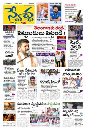 Swetcha Daily Epaper 06.08.2024