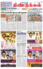 Dindigul-Madurai Supplement