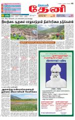 Theni-Madurai Supplement