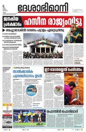 Palakkad 06th August 2024