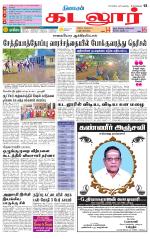 cuddalore supplement