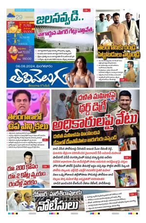 Tolivelugu Epaper 06 August 2024