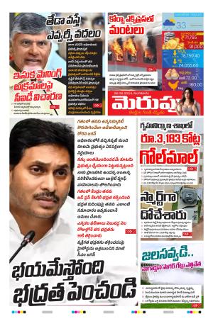 Merupu Epaper 06 August 2024