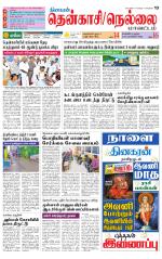 Nellai District-Tirunelveli Supplement