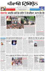 Punjabi Tribune (Delhi Edition)