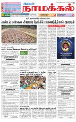 Namakkal-Salem Supplement