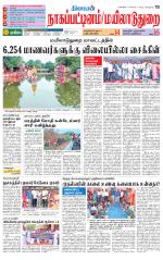 Nagai-Trichy Supplement