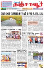 Thanjavur-Trichy Supplement