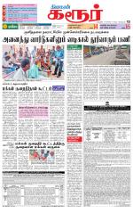 Karur-Trichy Supplement