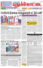 Pudukkottai-Trichy Supplement