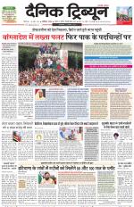 Dainik Tribune (Karnal Edition)
