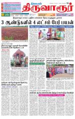 Thiruvarur-Trichy Supplement