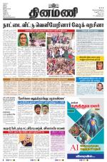 Dinamani - Puducherry