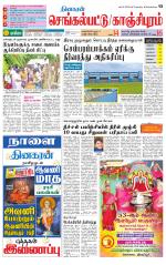 Kanchipuram-Chennai Supplement