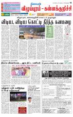 Villupuram Supplement