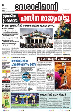 kottayam 6th Autust 2024