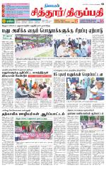 Chitoor-Vellore Supplement
