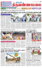 Tiruvannamalai-Vellore Supplement