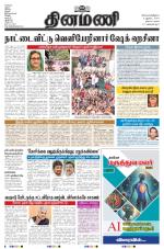 Dinamani - Tiruvarur