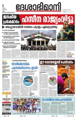 Malappuram, 6th August 2024