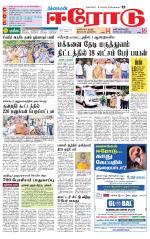 Erode-Coimbatore Supplement
