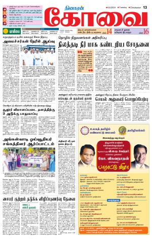 Coimbatore Supplement