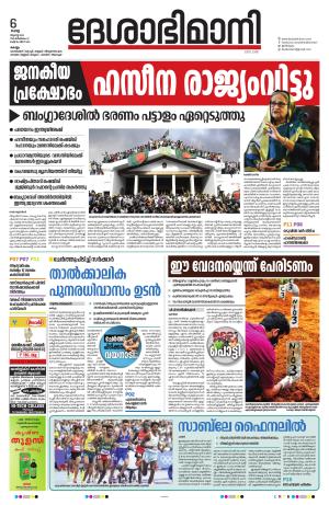 kollam, 6th august 2024