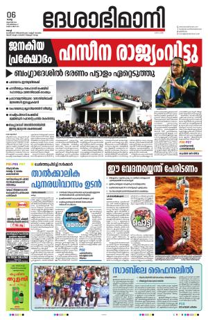 Ernakulam, 06 August 2024