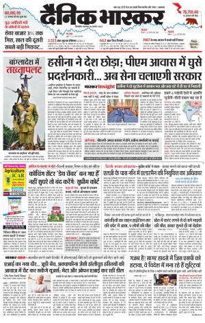 Singrauli Bhaskar