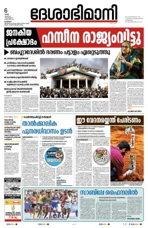 Kozhikode, 06 August 2024