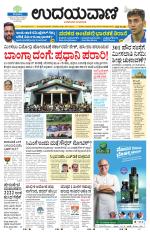 Davanagere Edition