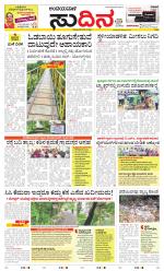 Sudina(Belthangadi - Bantwal)