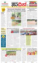 Sudina (Greater Mangaluru)