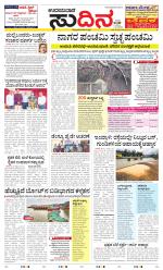 Sudina(Udupi)
