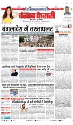 Karnal - Punjab Kesari