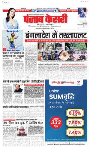 Date 06-08-2024 Punjab Kesari bihar and jharkhand