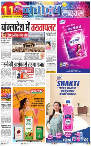 Navodaya Times Main