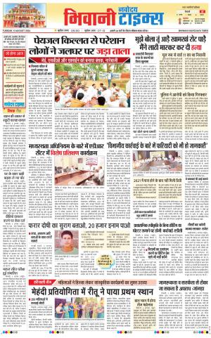 BHIWANI TIMES