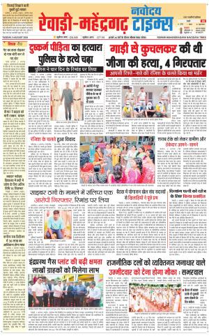 REWARI-MAHENDERGARH TIMES